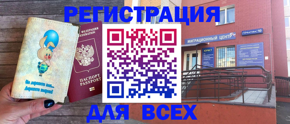 прописка 2025 в Нарьян-Маре